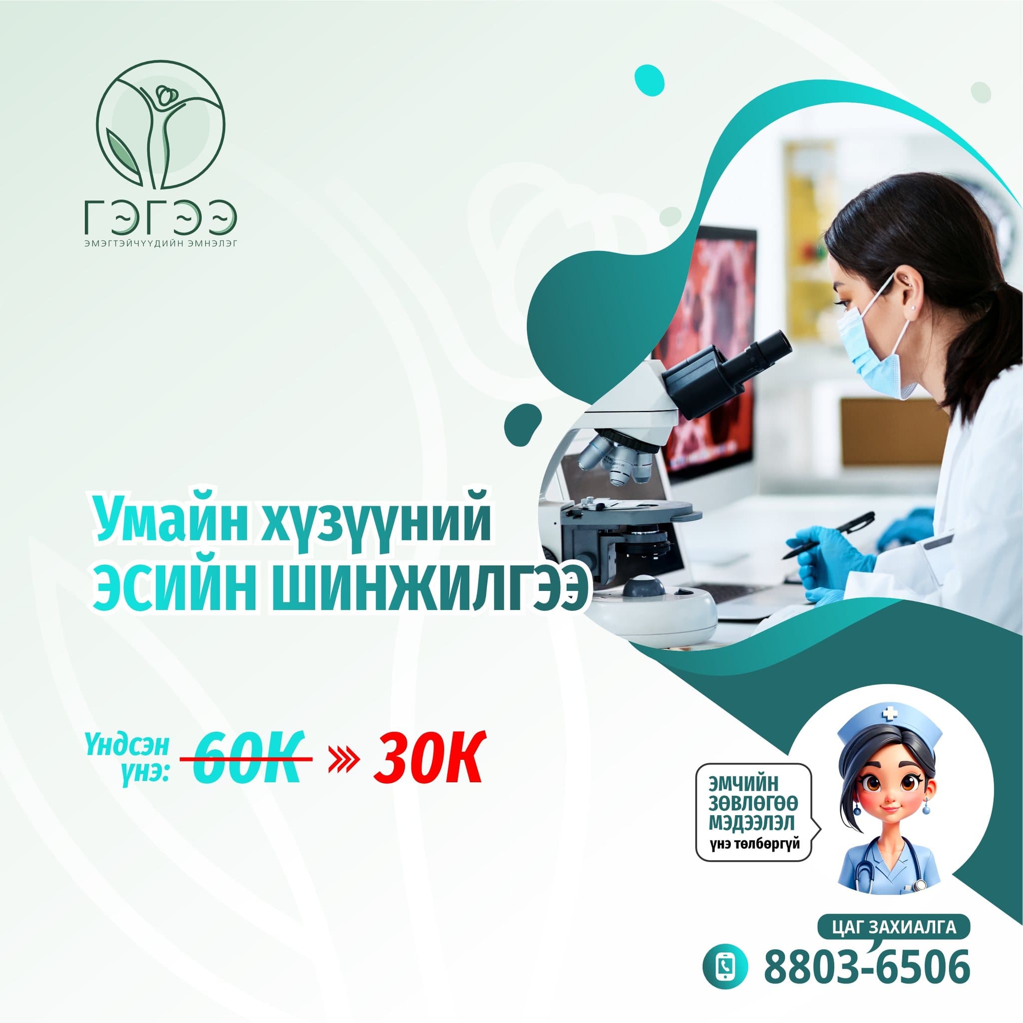 Лабораторийн шинжилгээ 2