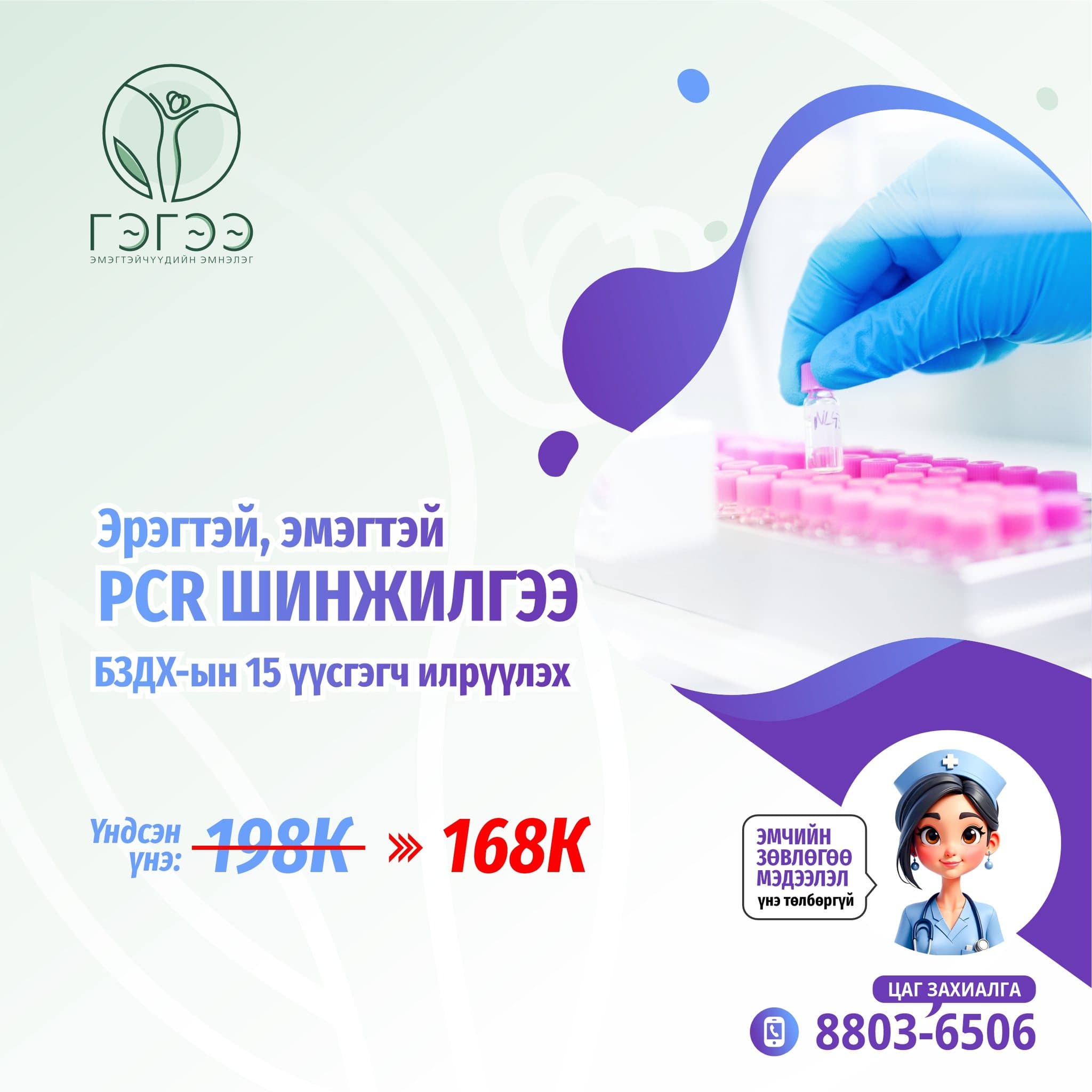 Лабораторийн шинжилгээ 1